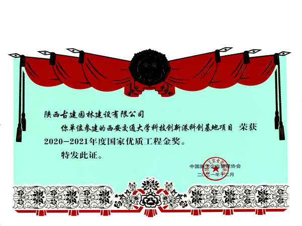 西安交通大學科技創(chuàng)新港科創(chuàng)基地項目——參建(1).png